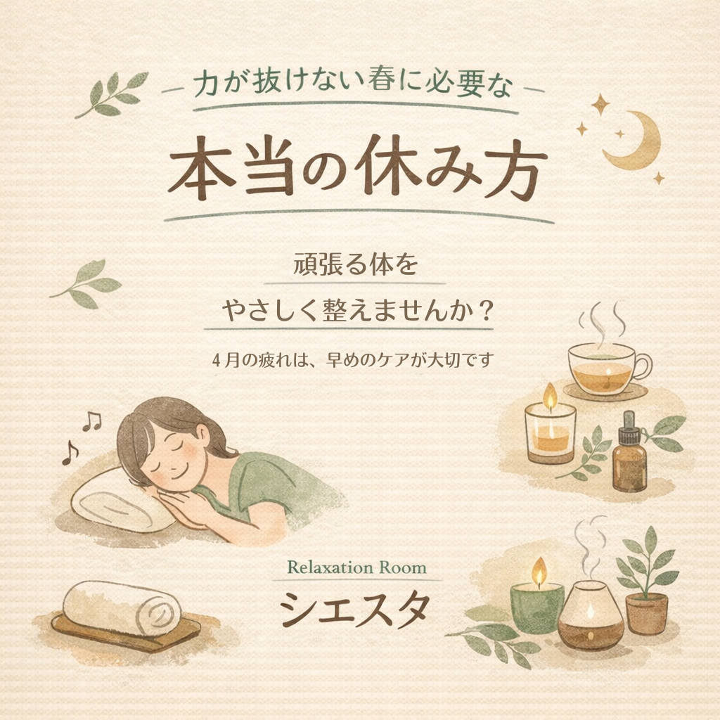 休んでいるのに疲れが取れない理由とは？4月の体の落とし穴