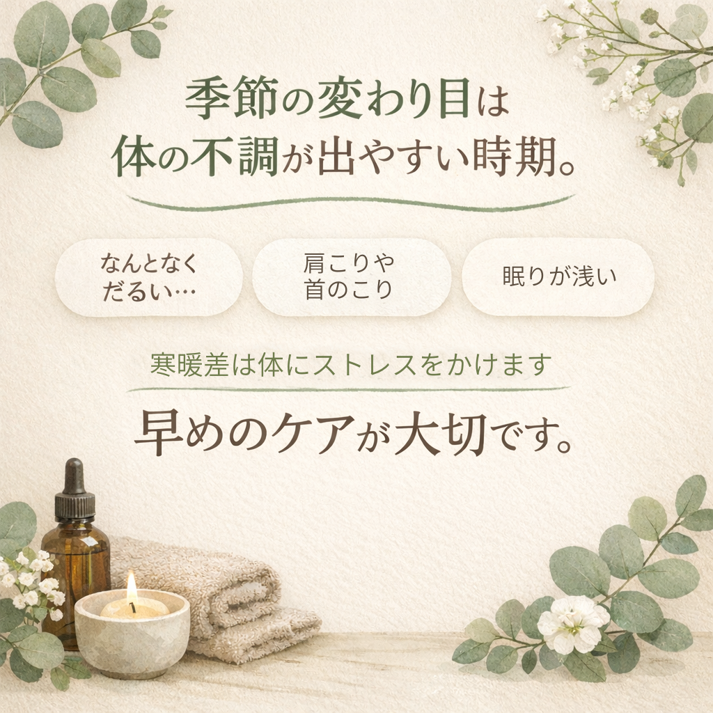 季節の変わり目に体調不良が出やすい理由とは？寒暖差ストレスと早めのケアの重要性