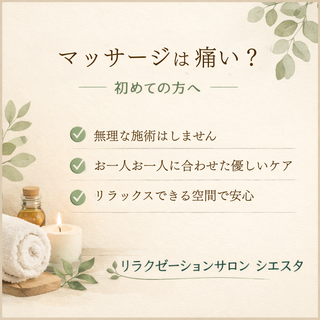 マッサージは痛い？初めての方が安心できる施術について