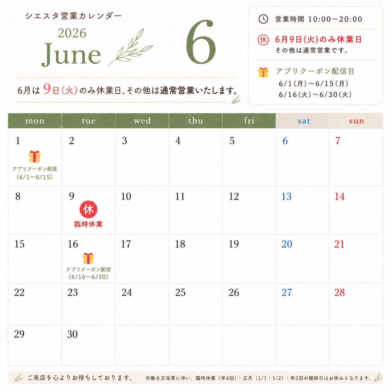瀬戸市のリラクゼーション シエスタの2026年6月営業カレンダー画像