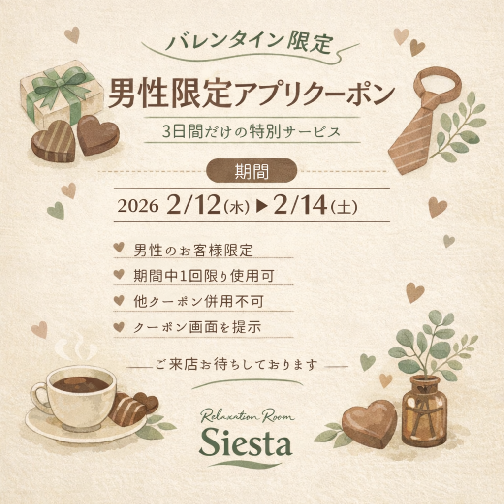 バレンタイン限定｜男性限定アプリクーポン配信のお知らせ