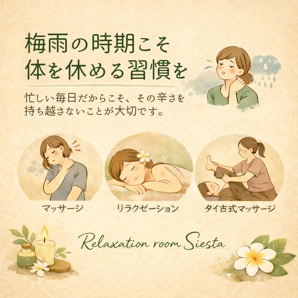 瀬戸市のリラクゼーション シエスタ梅雨時期の不調ケアイメージイラスト