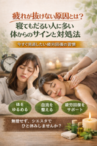 瀬戸市で疲労回復・肩こり・だるさにお悩みの方へ｜休んでも疲れが取れない原因（筋肉の緊張・血流不良・自律神経の乱れ）を説明するPOPイラスト