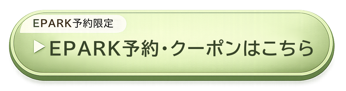 瀬戸市のリラクゼーション シエスタ｜EPARK予約・クーポン案内ボタン画像
