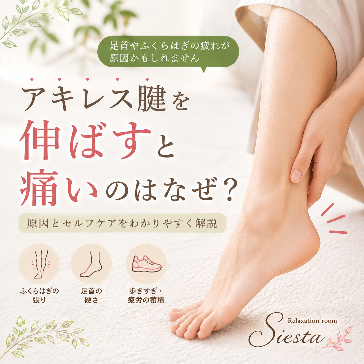 アキレス腱を伸ばすと痛いのはなぜ?