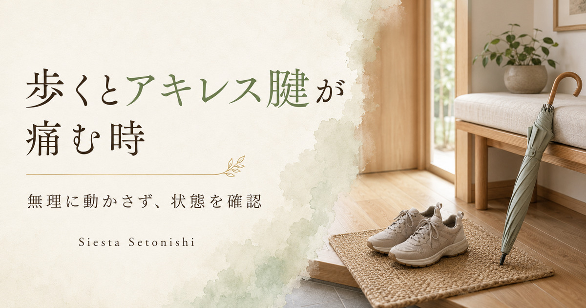 歩くとアキレス腱が痛む時の目安
