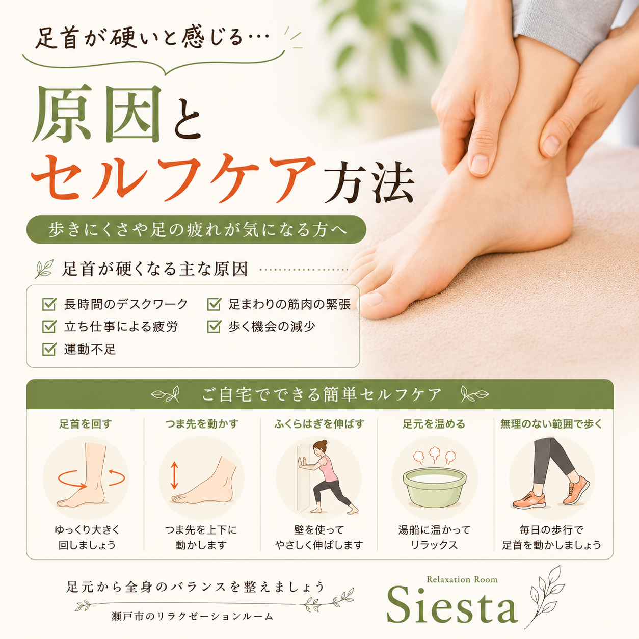 足首が硬いと感じる原因やセルフケア方法を紹介したイメージ画像。足の疲れや歩きにくさが気になる方へ向けて、足首まわりのケアの大切さをわかりやすく伝えている。