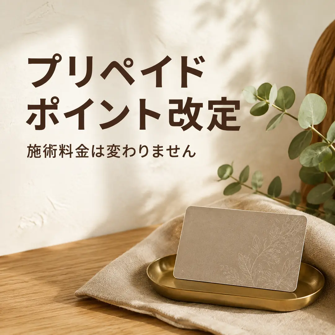 リラクゼーションルーム シエスタ瀬戸西店のプリペイドポイント改定のお知らせ