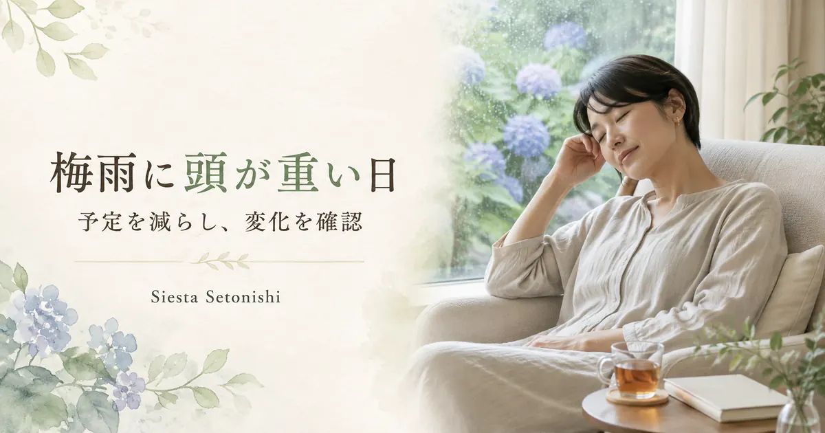 梅雨に頭が重いと感じる日