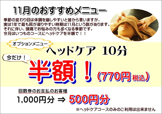 11月のおすすめメニュー（2019年11月1日～2019年11月30日）