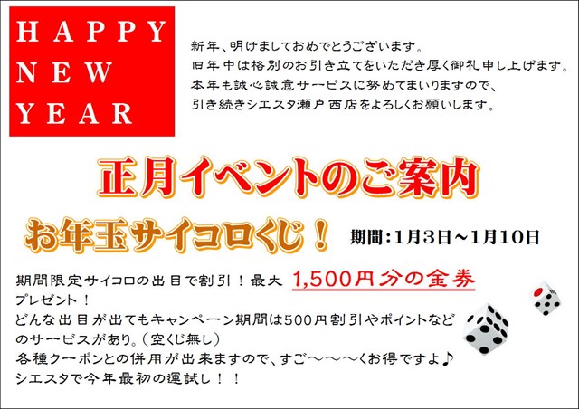 正月イベントのご案内