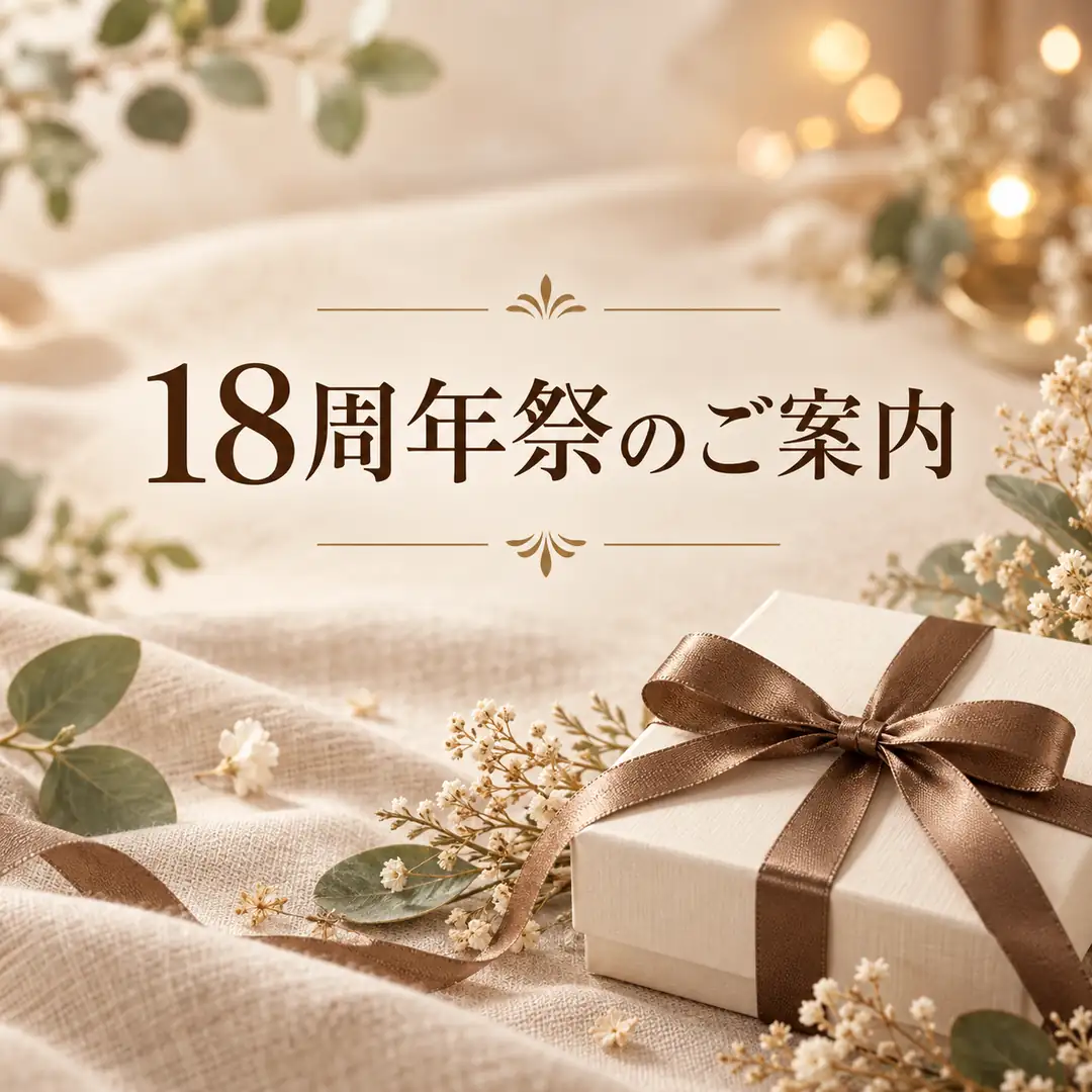 シエスタ瀬戸西店の18周年祭を案内するイメージ