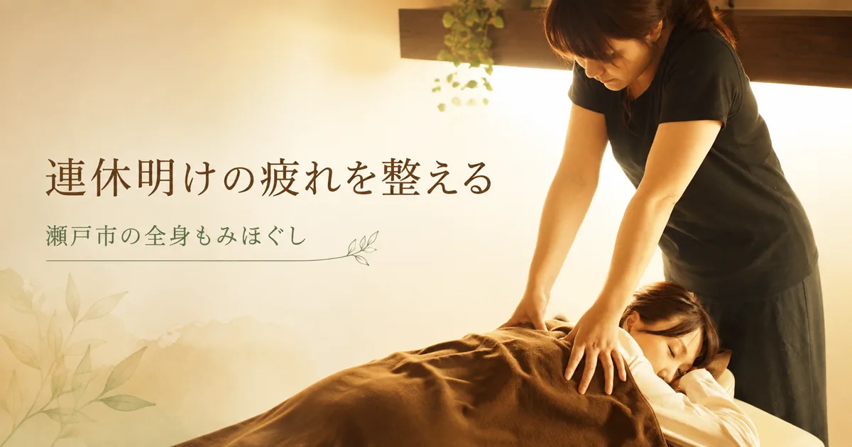 連休明けの疲れを整える