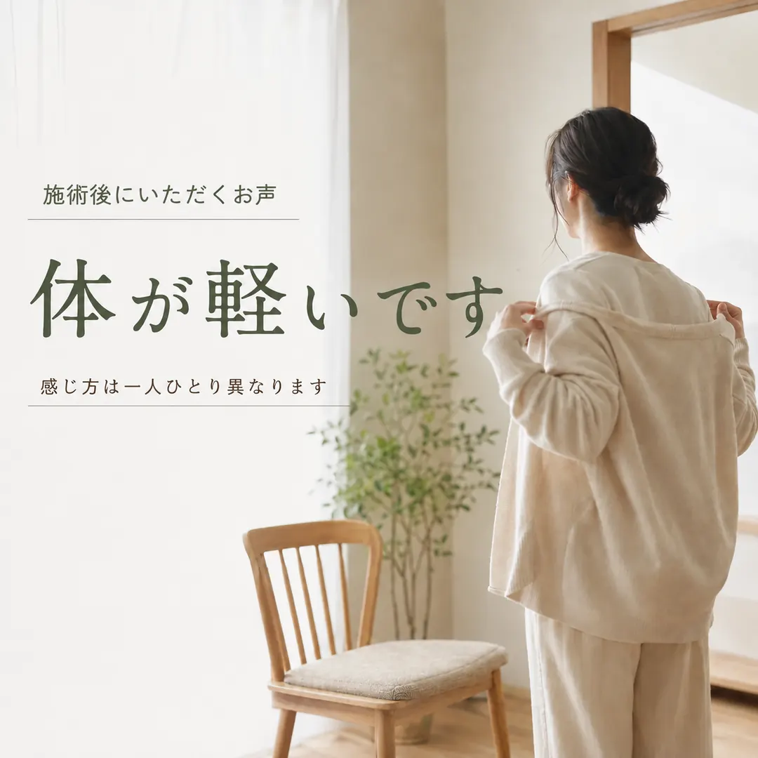 施術後に体が軽いと感じたお客様の声を紹介する瀬戸市のリラクゼーションルーム シエスタ瀬戸西店のイメージ