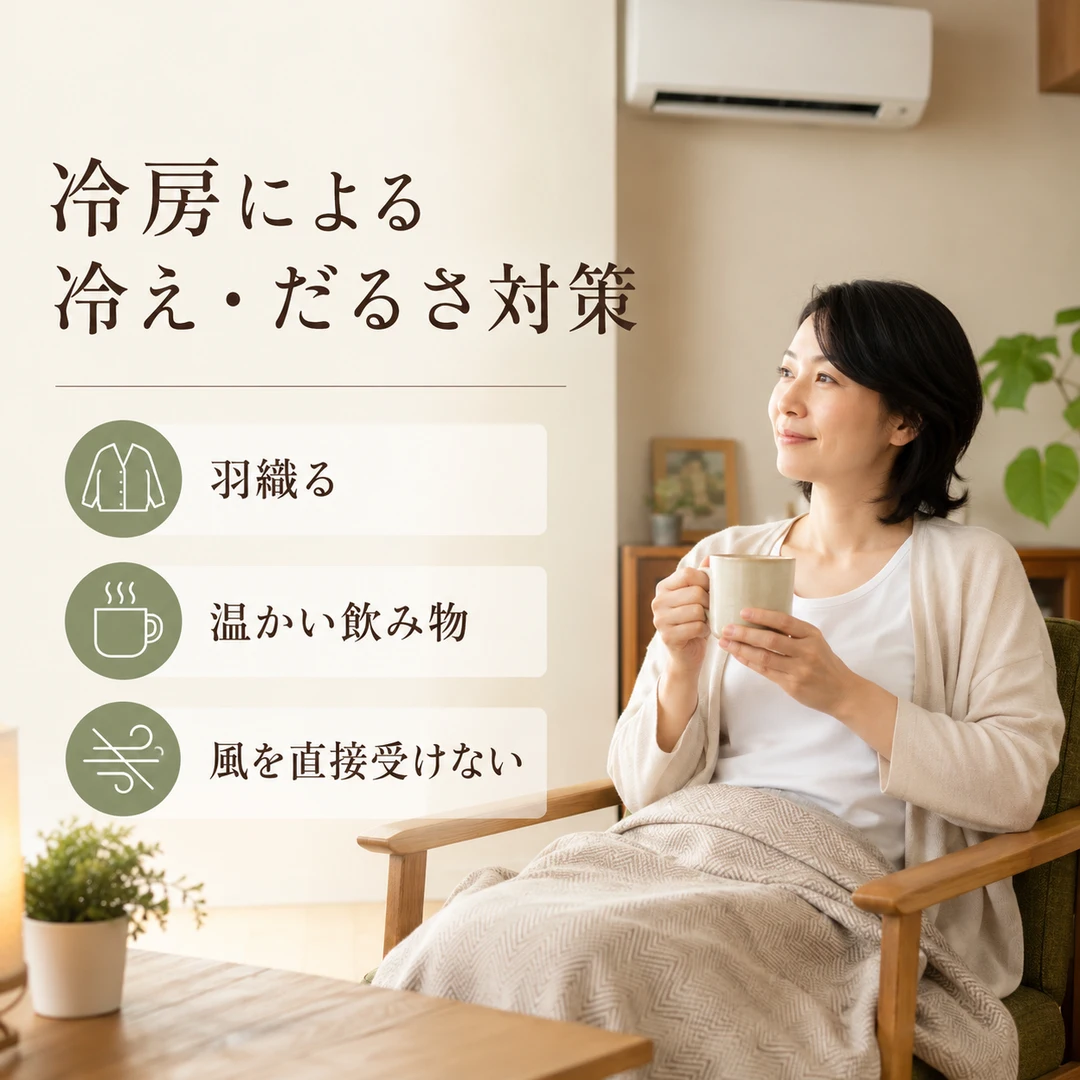 瀬戸市のリラクゼーションルーム シエスタ瀬戸西店|冷房による冷えやだるさを防ぐ3つの対策