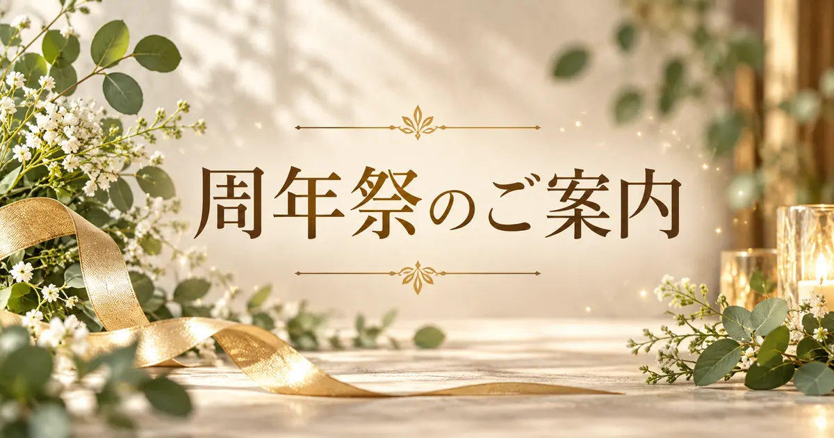 2019年 シエスタ13周年祭