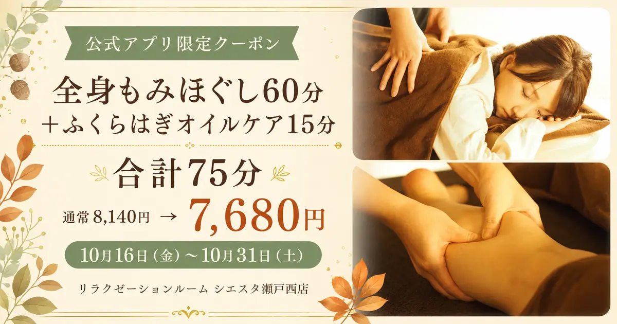 全身もみほぐし+ふくらはぎオイルケア75分|アプリ限定