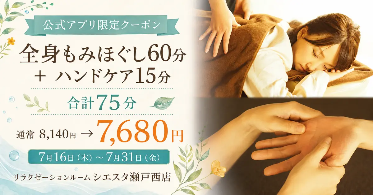 公式アプリ限定クーポンのお知らせ