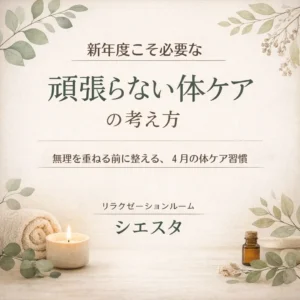 新年度に頑張りすぎないための予定と休憩の取り方を紹介するシエスタ瀬戸西店のイラスト