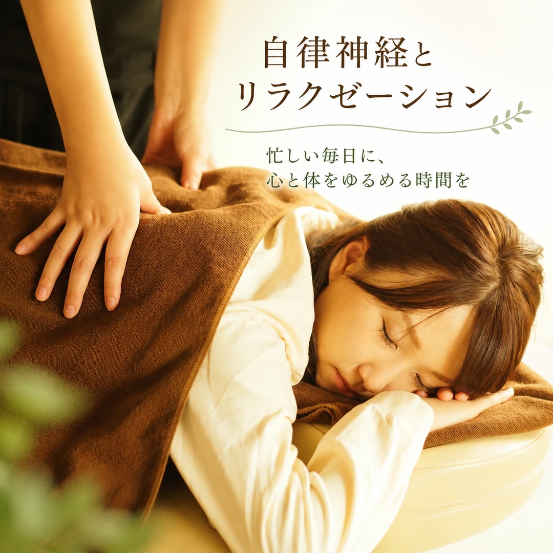 自律神経とリラクゼーションをテーマに全身もみほぐしの施術を紹介するリラクゼーションルーム シエスタ瀬戸西店の施術画像
