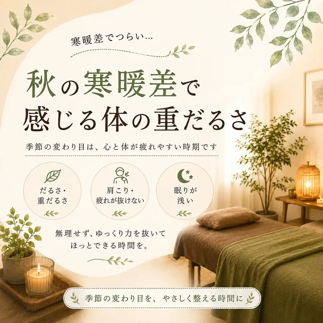 朝晩と日中の寒暖差がある時期の体の重だるさを紹介するシエスタ瀬戸西店のイメージ
