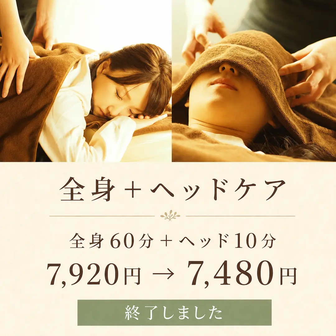 リラクゼーションルーム シエスタ瀬戸西店の全身もみほぐし60分とヘッドケア10分の終了したアプリクーポン