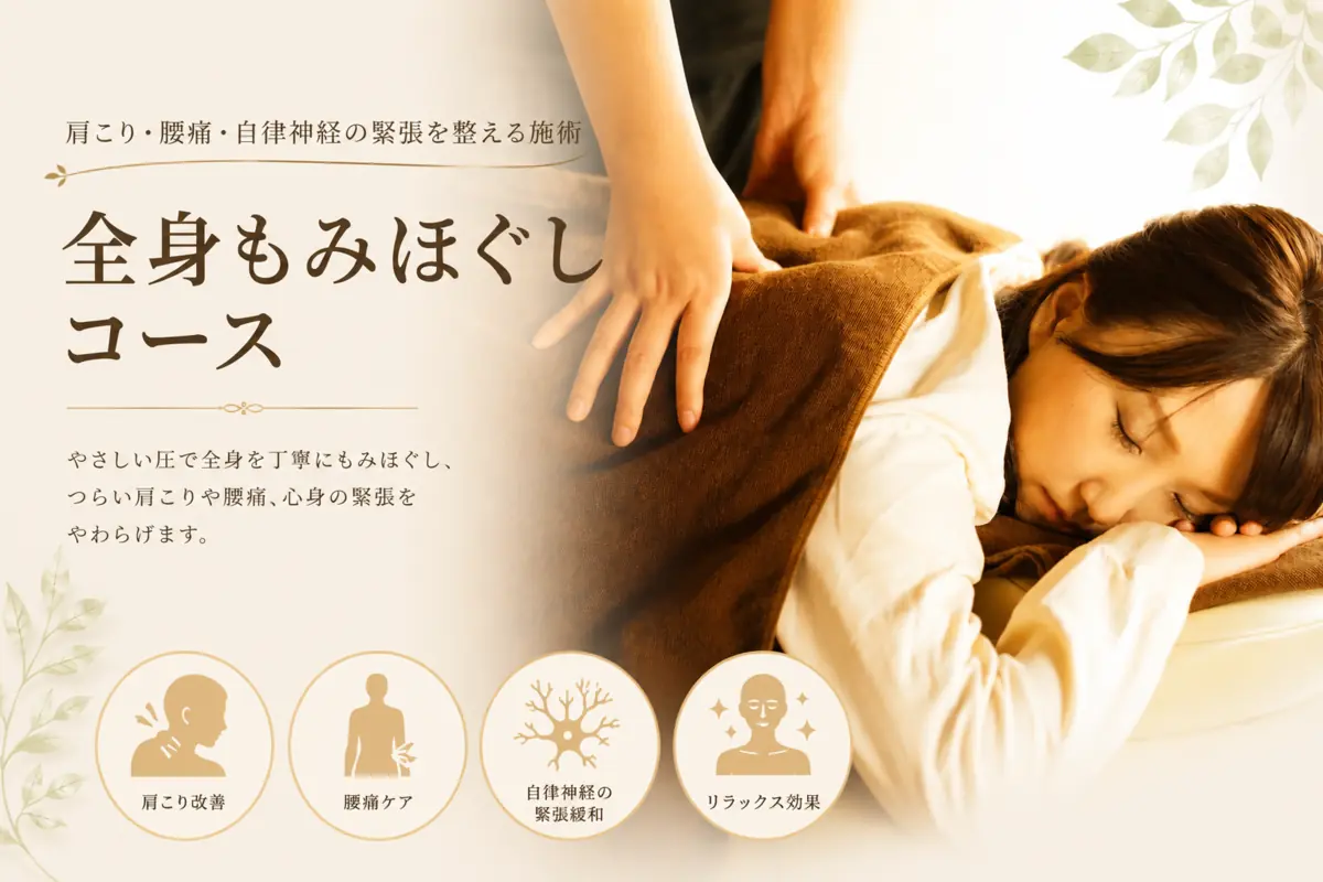 瀬戸市のリラクゼーションルーム シエスタ瀬戸西店の全身もみほぐしコースを紹介するマッサージ施術イメージ