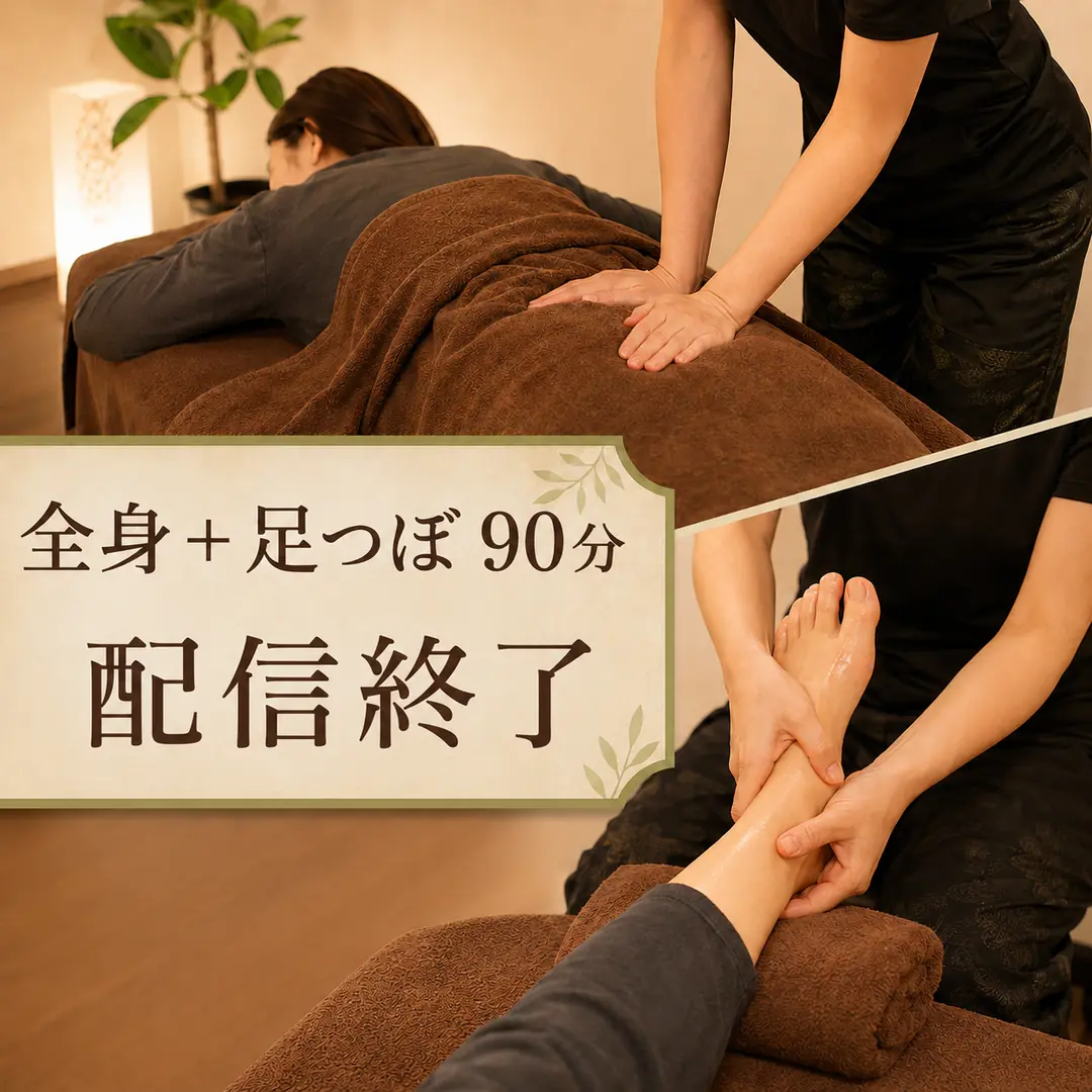 リラクゼーションルーム シエスタ瀬戸西店の全身もみほぐしと足つぼ90分を8,980円で利用できる2026年9月後半アプリクーポン