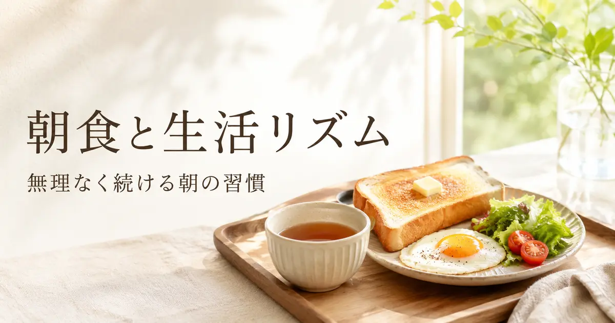 朝食を抜くとどうなる?