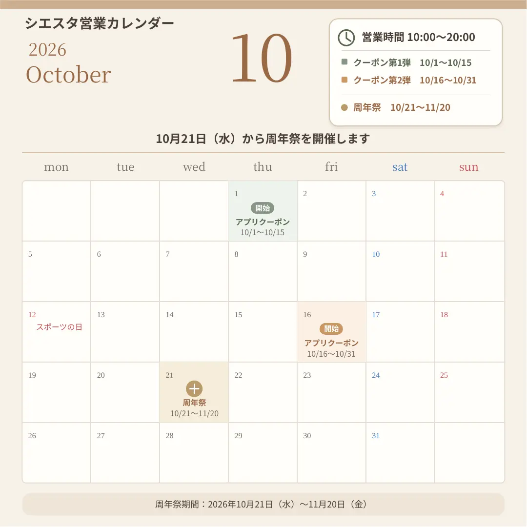 2026年10月の営業カレンダー・アプリクーポンと周年祭のご案内
