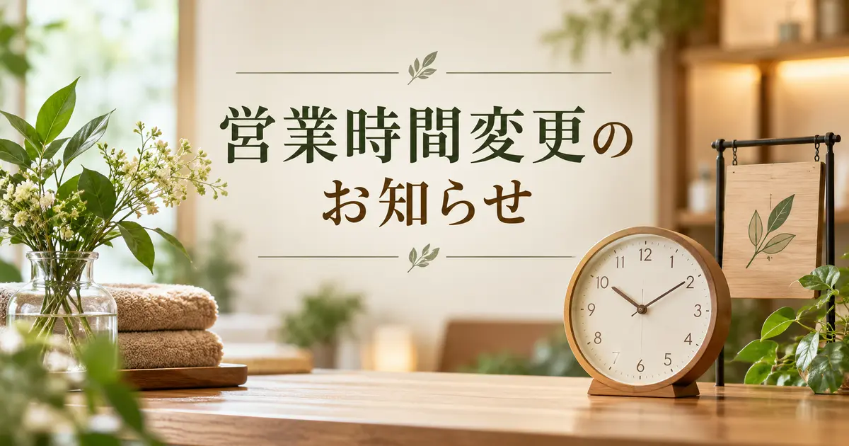 2019年10月12日 営業時間短縮のお知らせ