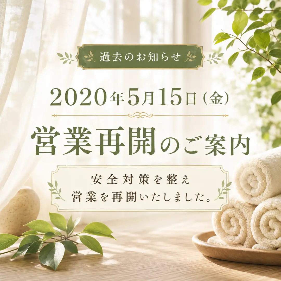 2020年5月15日の営業再開を案内するシエスタ瀬戸西店のお知らせ画像