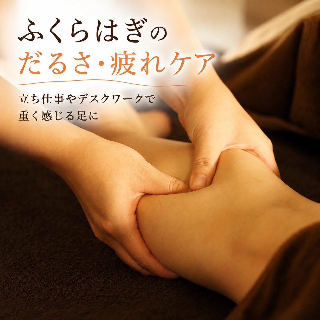 ふくらはぎのだるさや足の疲れが気になる方へのケアを紹介するリラクゼーションルーム シエスタ瀬戸西店の施術画像