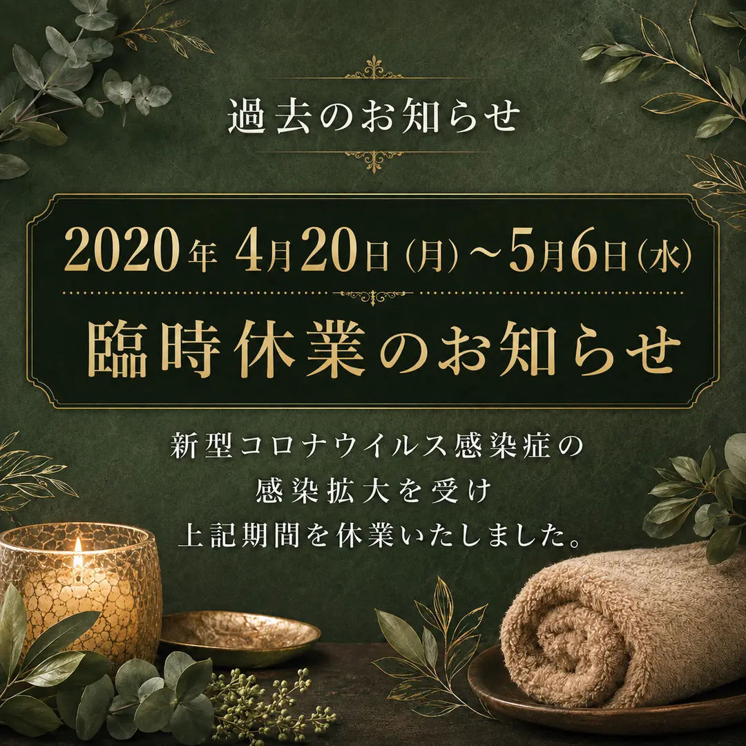2020年4月20日から5月6日までの臨時休業を案内するシエスタ瀬戸西店のお知らせ画像