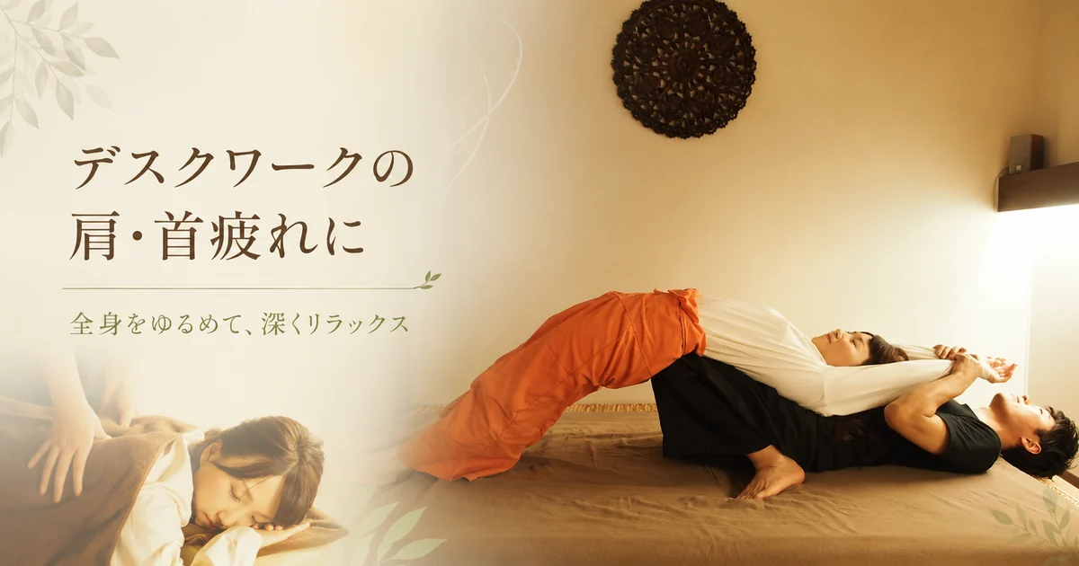 デスクワークの肩・首疲れ対策