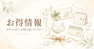 シエスタ瀬戸西店の初回特典・サービスデー・紹介特典・プリペイドカードのお得情報