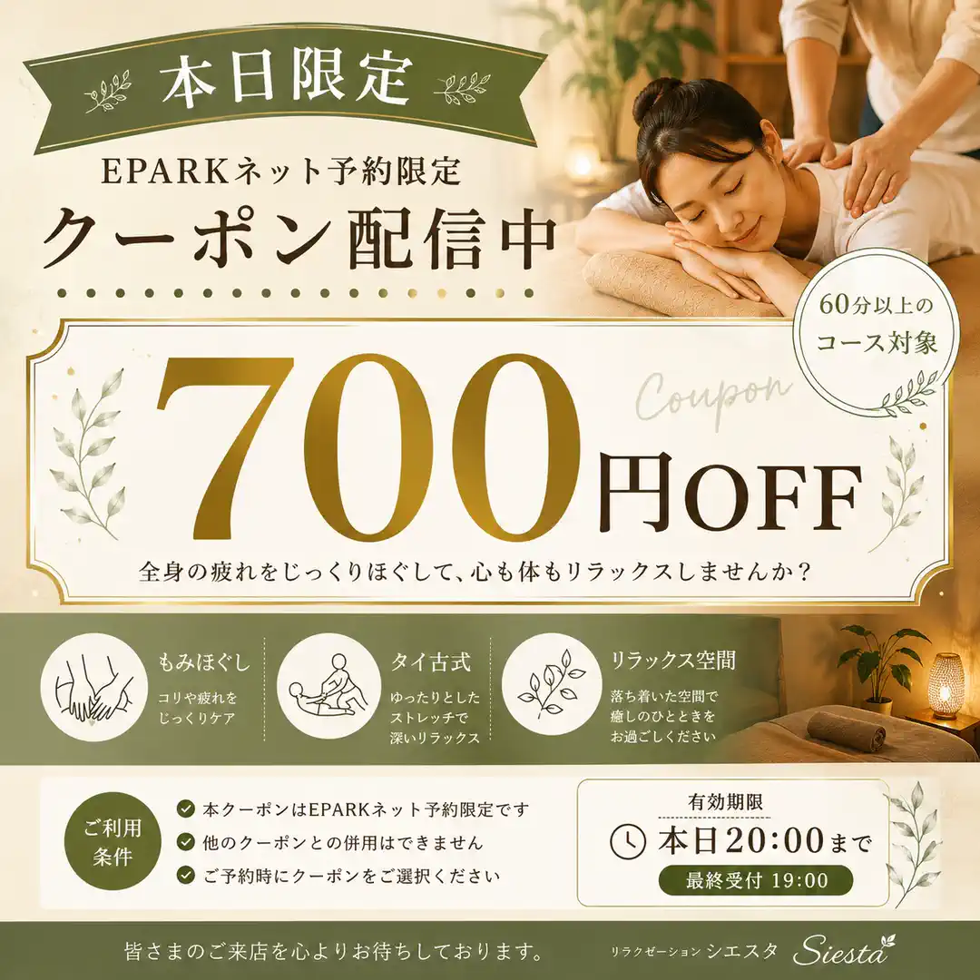 2026年5月25日にEPARKネット予約限定で配信された60分以上対象700円OFFクーポンの記録
