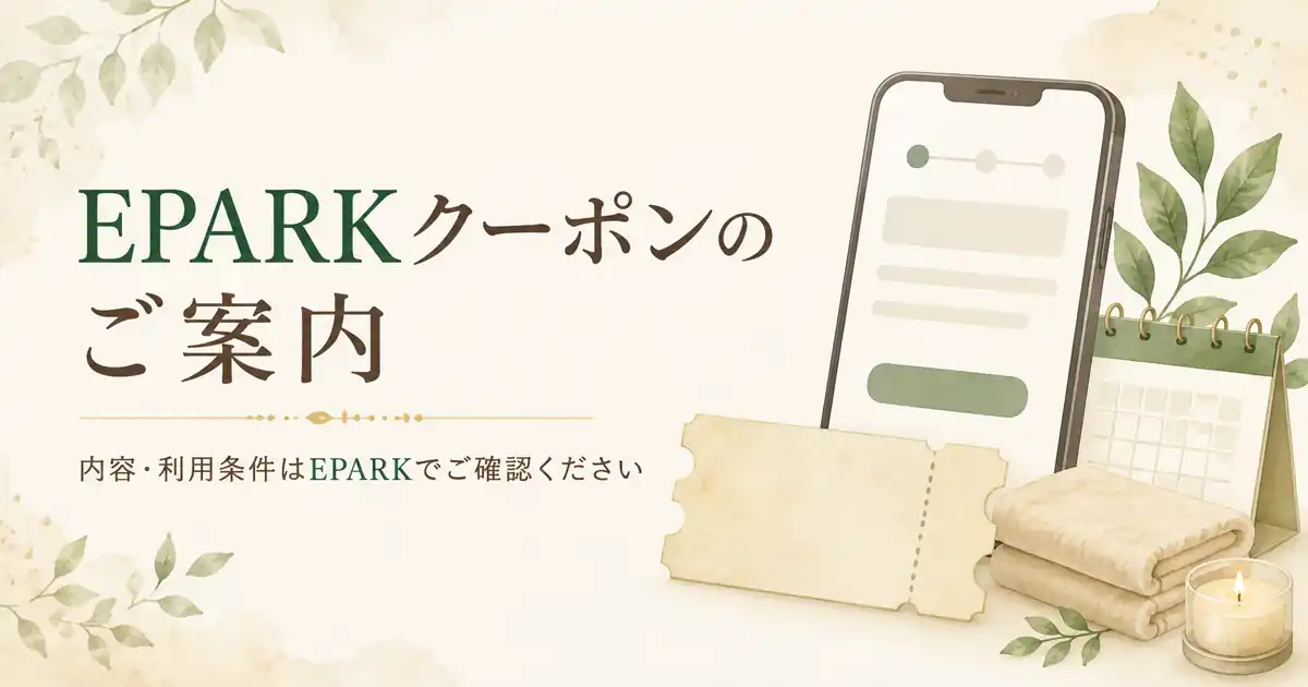 【終了】EPARK限定500円OFFクーポン
