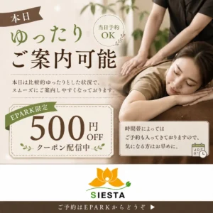 当日予約向けに配信したEPARK予約限定500円OFFクーポンの終了済み案内