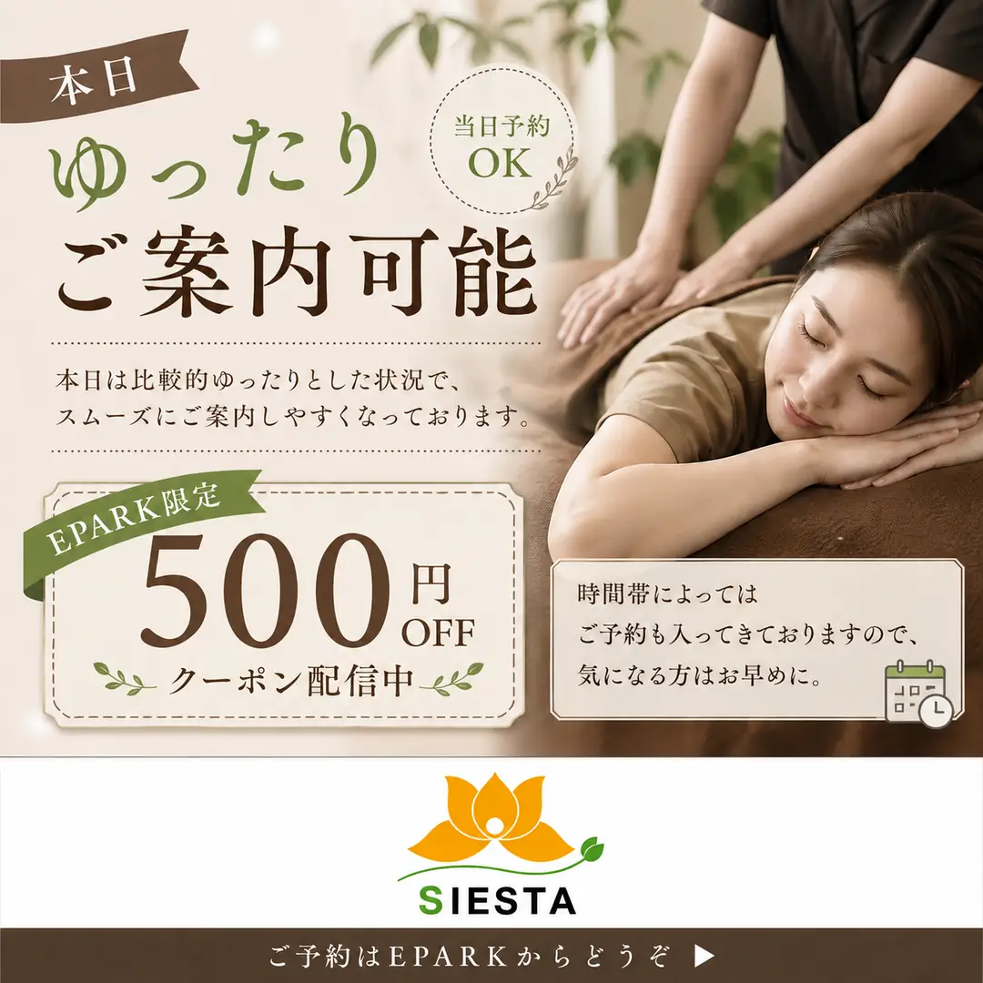 当日予約向けに配信したEPARK予約限定500円OFFクーポンの終了済み案内