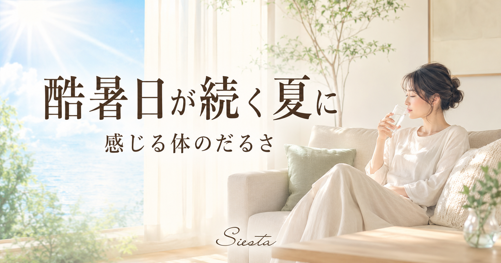 酷暑日が続く夏に感じる体のだるさ