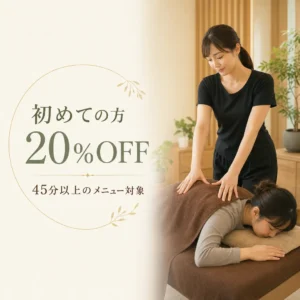 リラクゼーションルーム シエスタ瀬戸西店の初回来店20％OFF特典と全身もみほぐしの施術風景