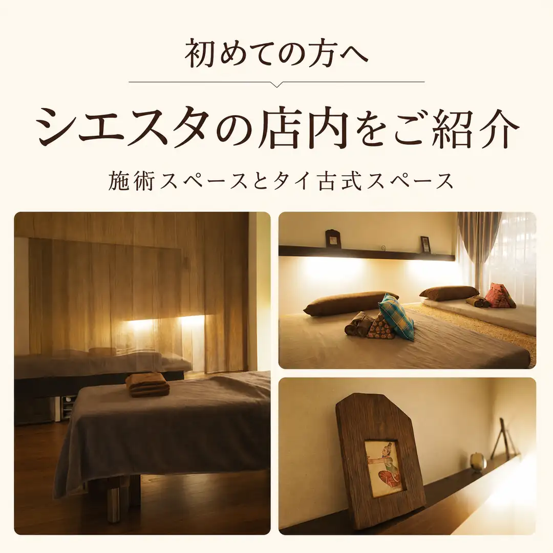 初めての方へシエスタ瀬戸西店の施術スペースとタイ古式スペースを紹介する店内画像