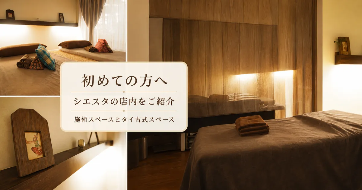 初めての方へ店内紹介