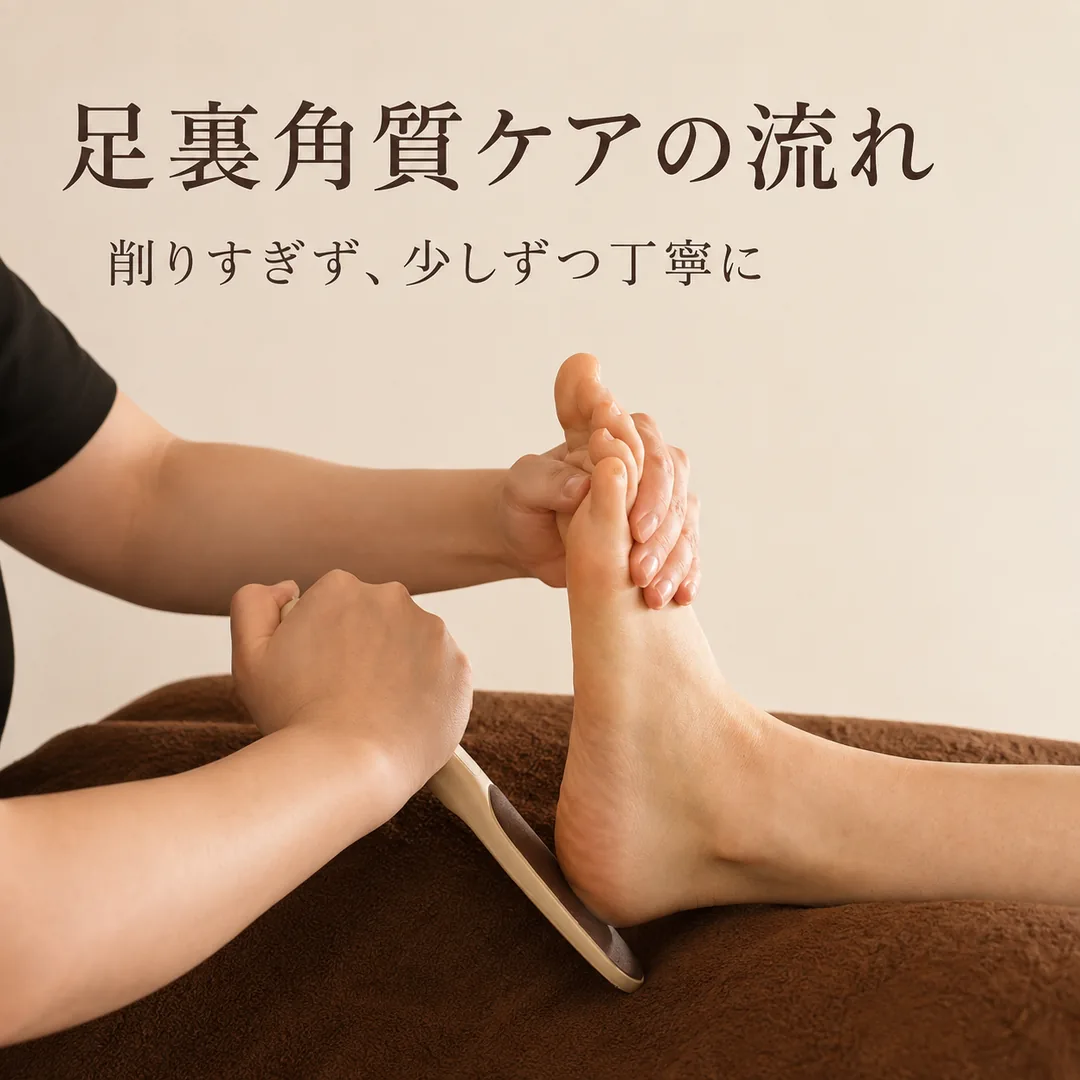 リラクゼーションルーム シエスタ瀬戸西店で専用フットファイルを使って足裏の角質を整える施術イメージ