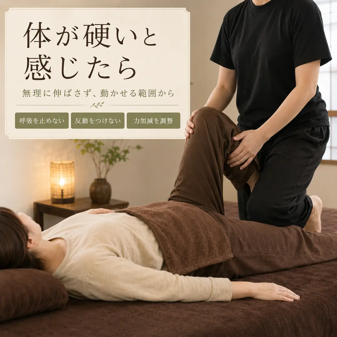 体の硬さが気になる方へ、無理のないストレッチと力加減の調整を紹介するシエスタ瀬戸西店のイメージ画像