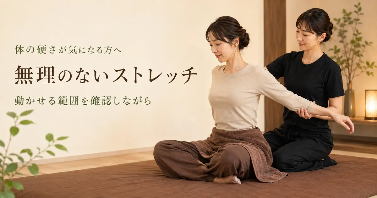 体が硬いと感じる日のケア