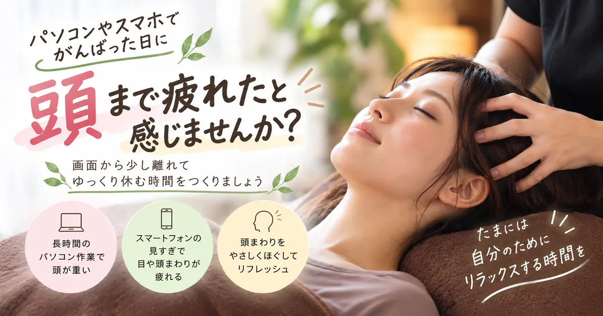 頭まで疲れたと感じる日は?