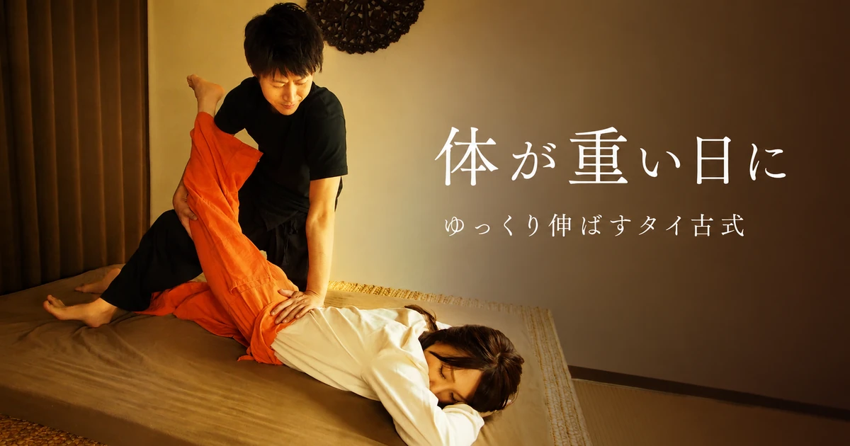 体が重い日に見直す習慣