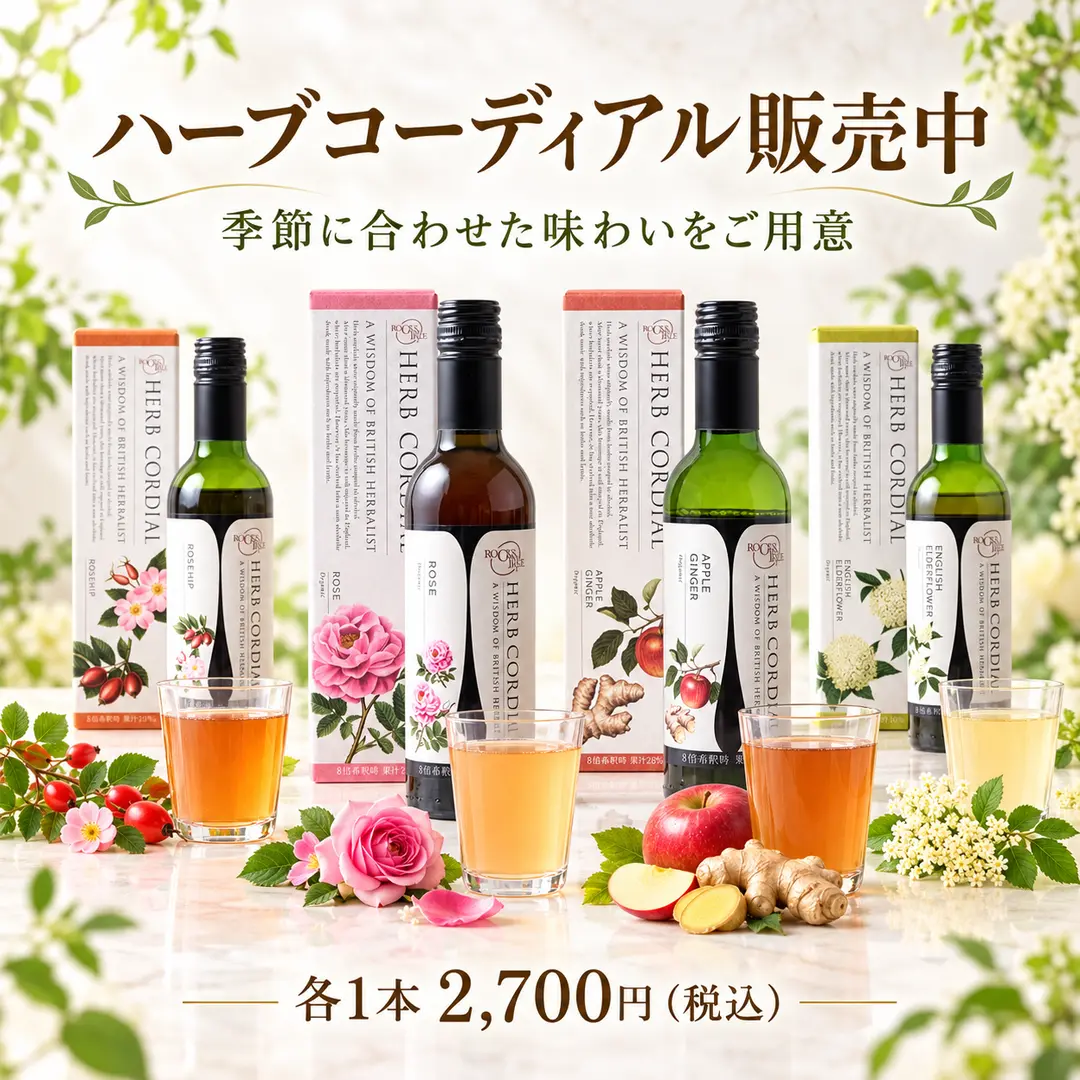 ローズやアップルジンジャーなど複数のハーブコーディアル販売イメージ